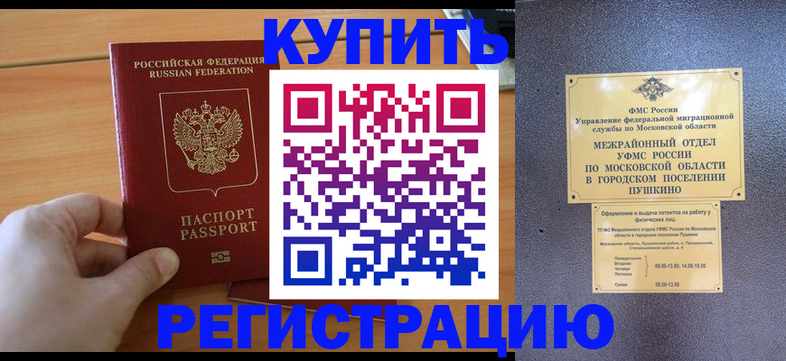 миграционный учет в Удомле