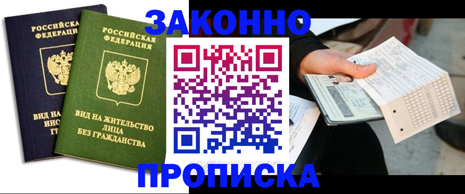 прописка паспорт в Удомле